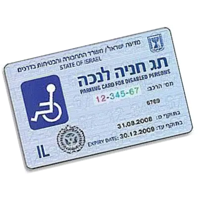 תו נכה דף נחיתה - שביל הזכויות